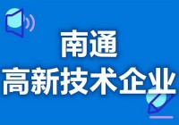 包含南通公司网站建设找哪家的词条