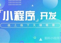 宽城满族自治县小程序开发公司_(宽城满族自治县小程序开发公司有哪些)